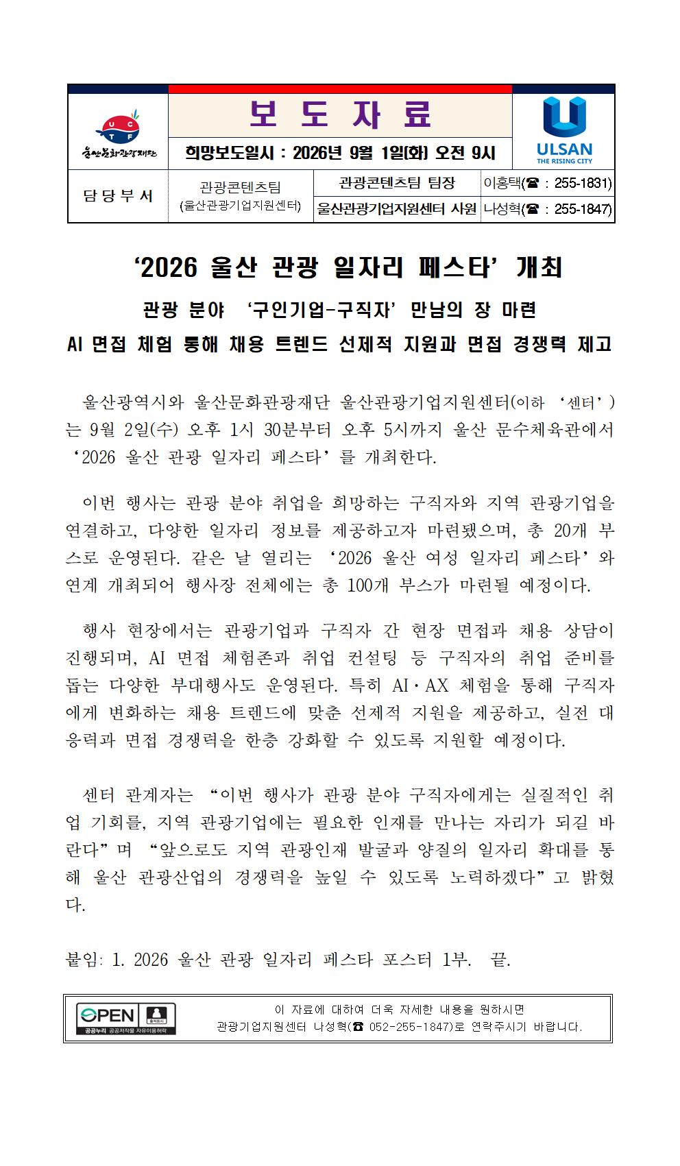 2026 울산 관광 일자리 페스타’개최 원문 제공 이미지