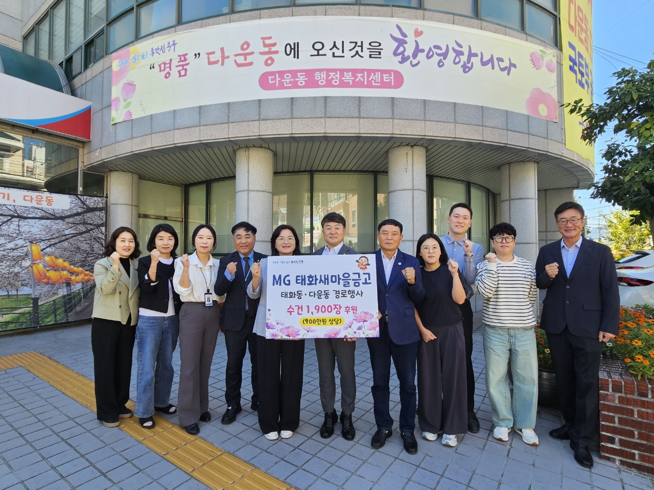 MG태화새마을금고, 태화동·다운동 경로행사 후원물품 수건 1,900장 전달 원문 제공 이미지