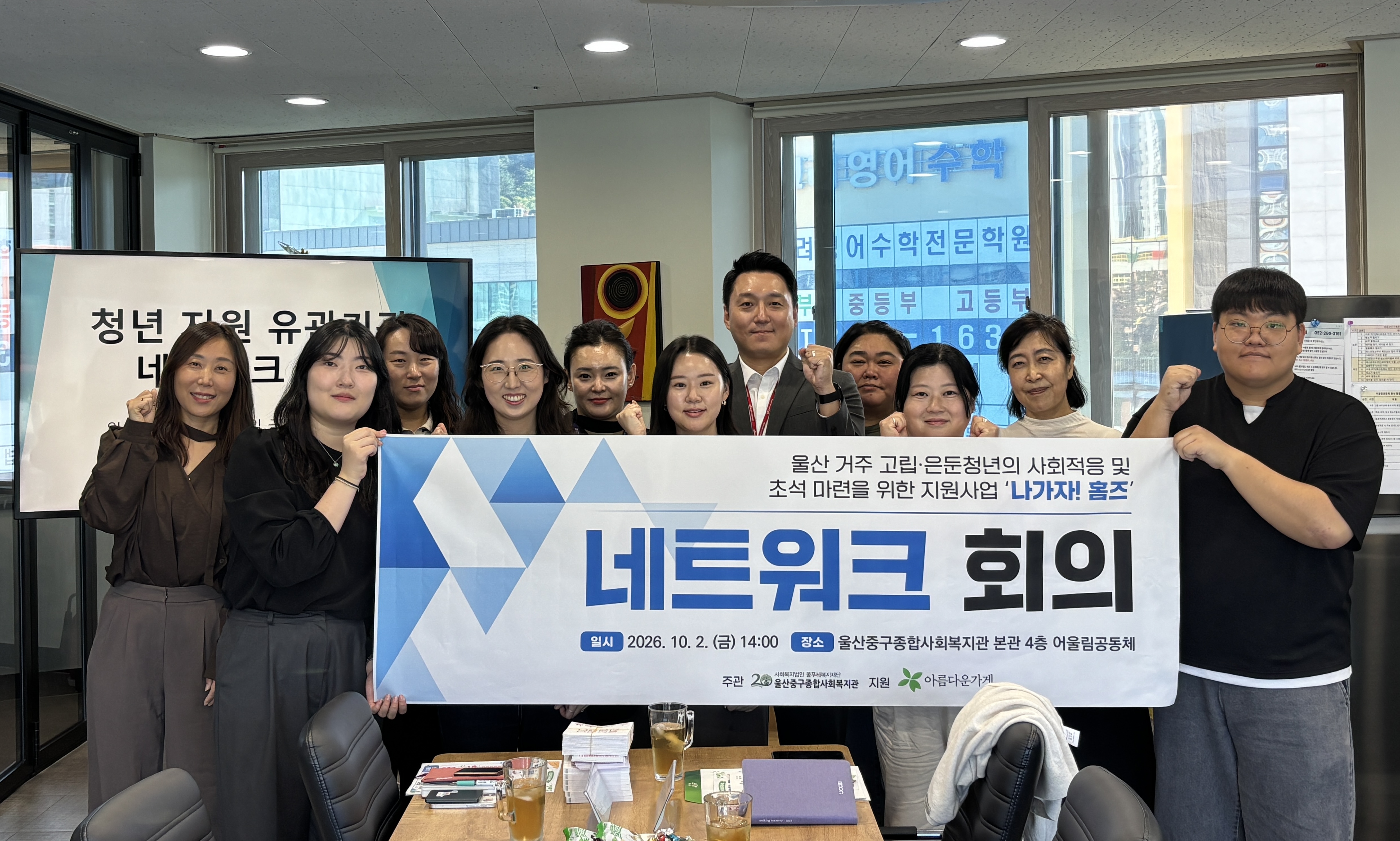 울산중구종합사회복지관, 청년지원 유관기관 교류(네트워크) 회의 개최 원문 제공 이미지