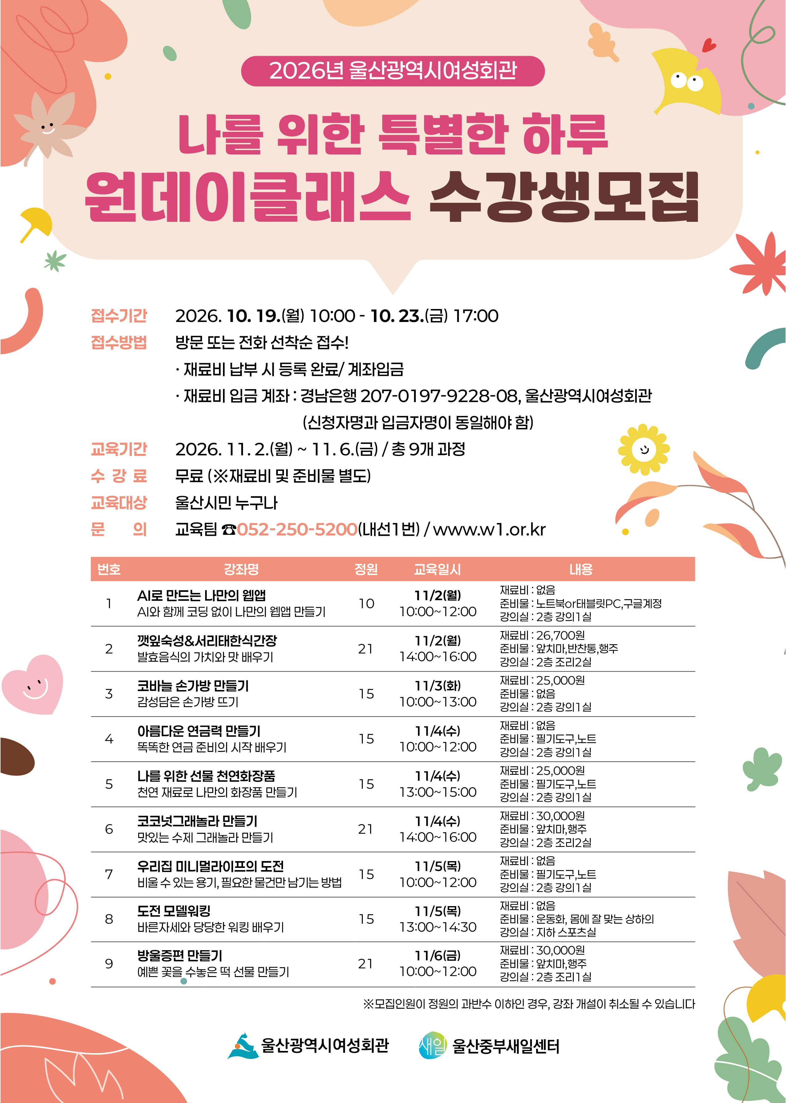 2026년 울산광역시여성회관 나를위한특별한하루 원데이클래스 수강생 모집 원문 제공 이미지