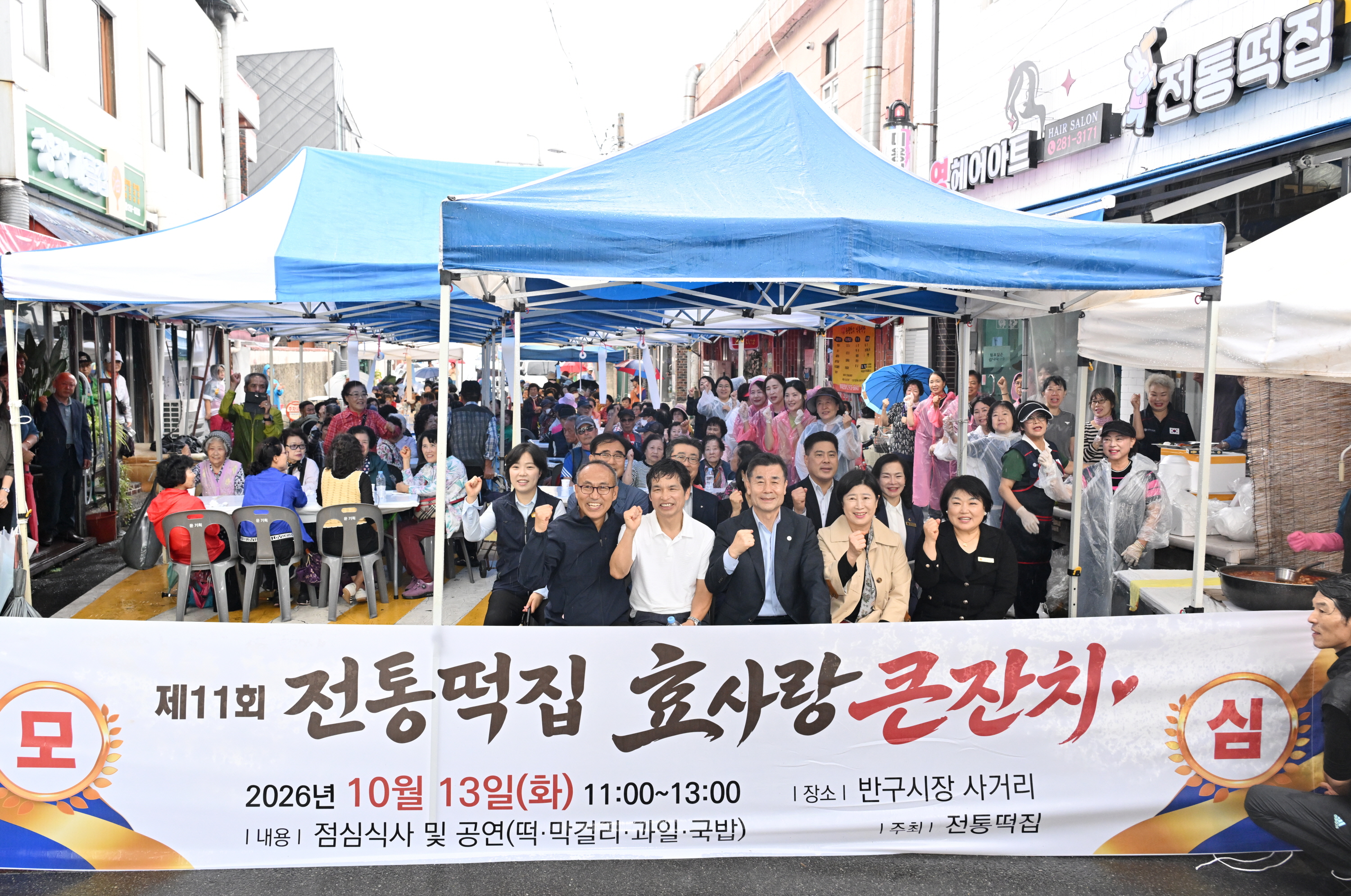 반구1동 전통떡집, 제11회 효사랑 큰잔치 행사 개최 원문 제공 이미지
