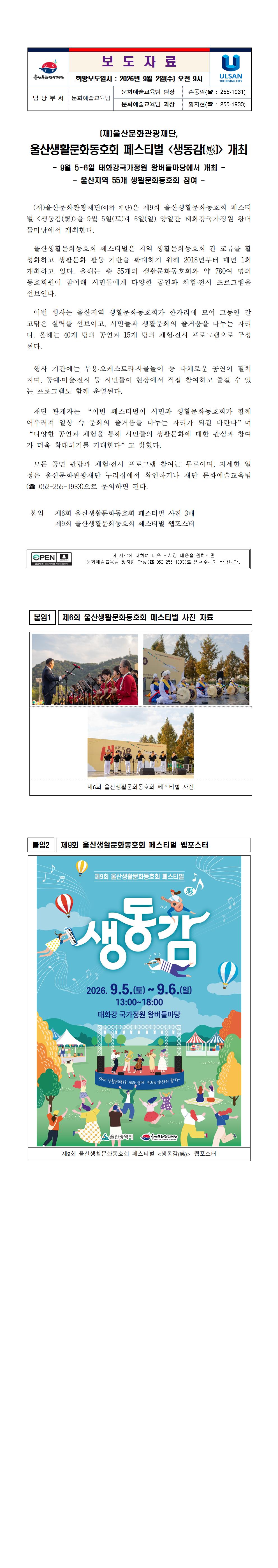 (재)울산문화관광재단, 울산생활문화동호회 페스티벌 <생동감(感)> 개최 원문 제공 이미지