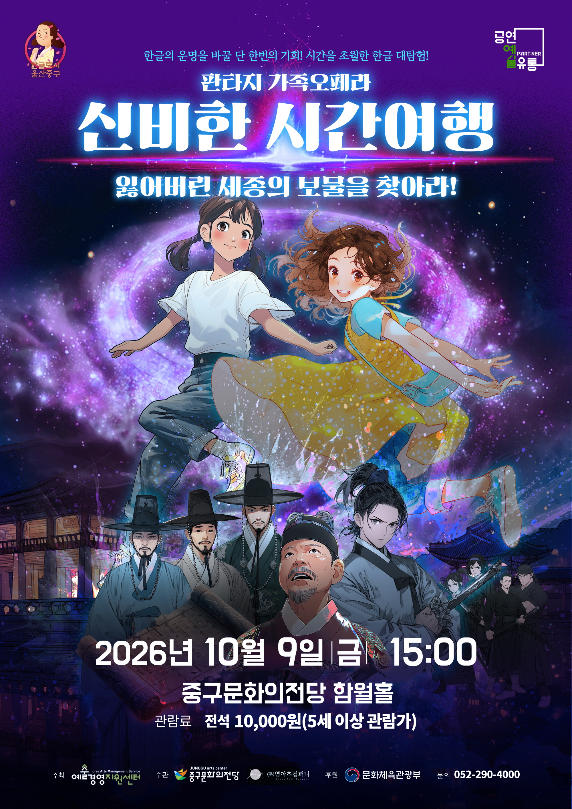 중구문화의전당, 판타지 가족오페라 <신비한 시간여행> 기획공연 개최 원문 제공 이미지