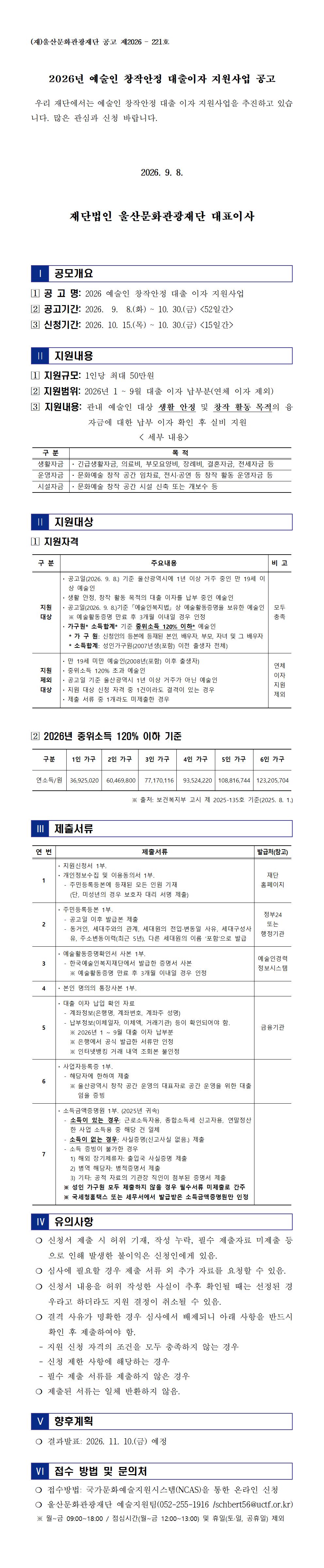 2026 예술인 창작안정 대출이자 지원 공고 원문 제공 이미지