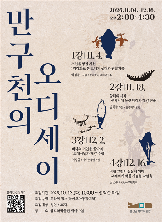 성인 교육프로그램 '반구천의 오디세이' 운영 원문 제공 이미지