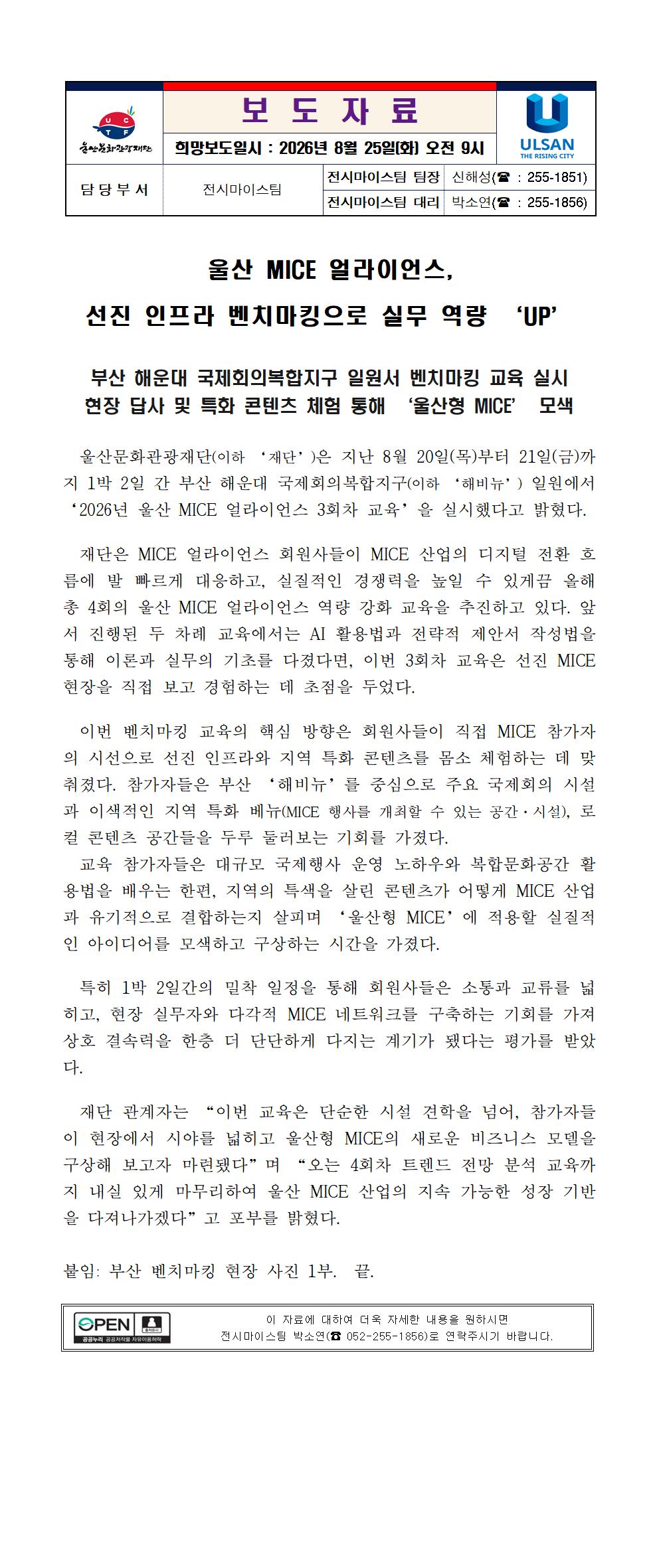 울산 MICE 얼라이언스, 선진 인프라 벤치마킹으로 실무 역량 'UP' 원문 제공 이미지