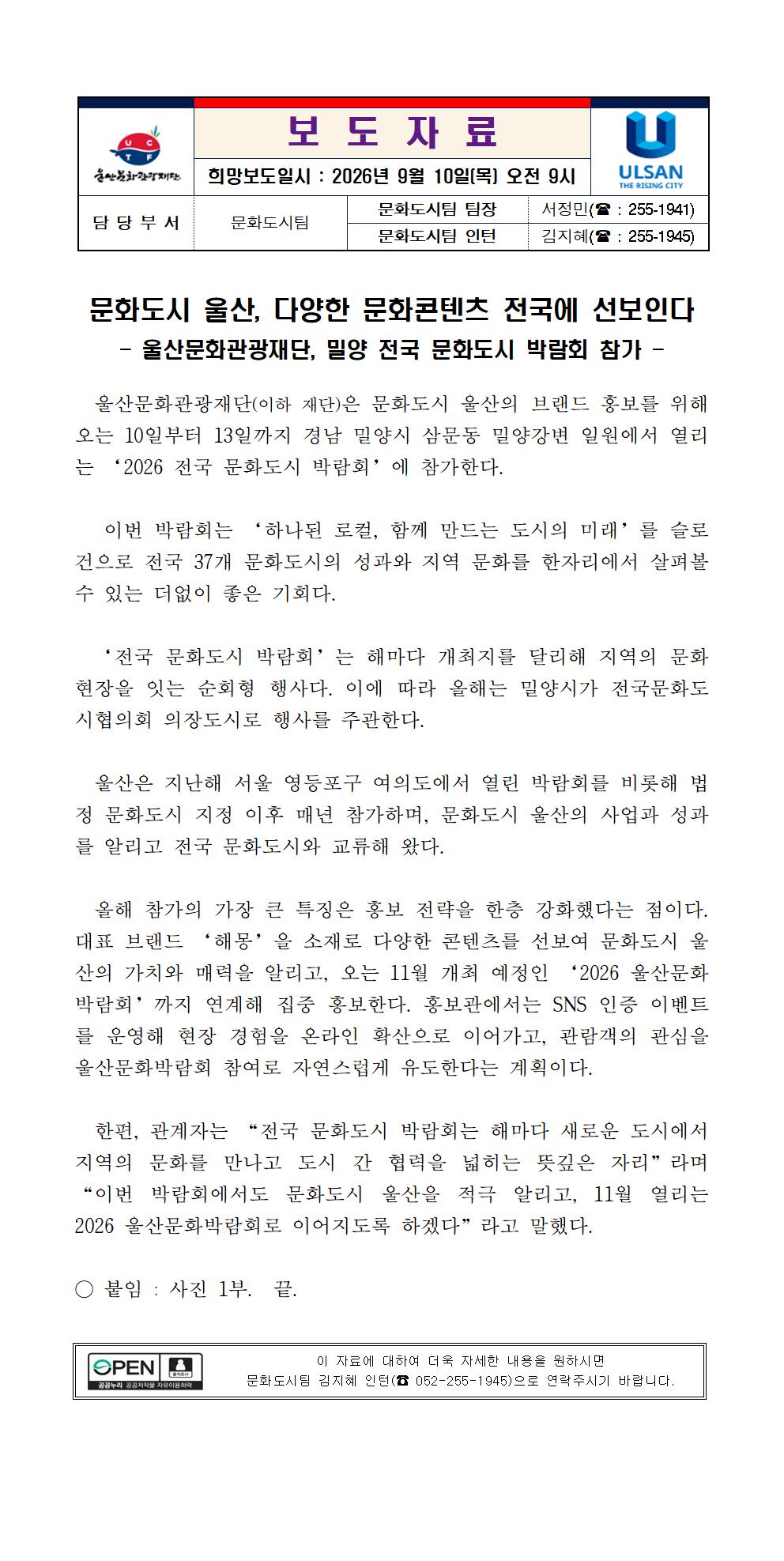 문화도시 울산, 다양한 문화콘텐츠 전국에 선보인다 원문 제공 이미지