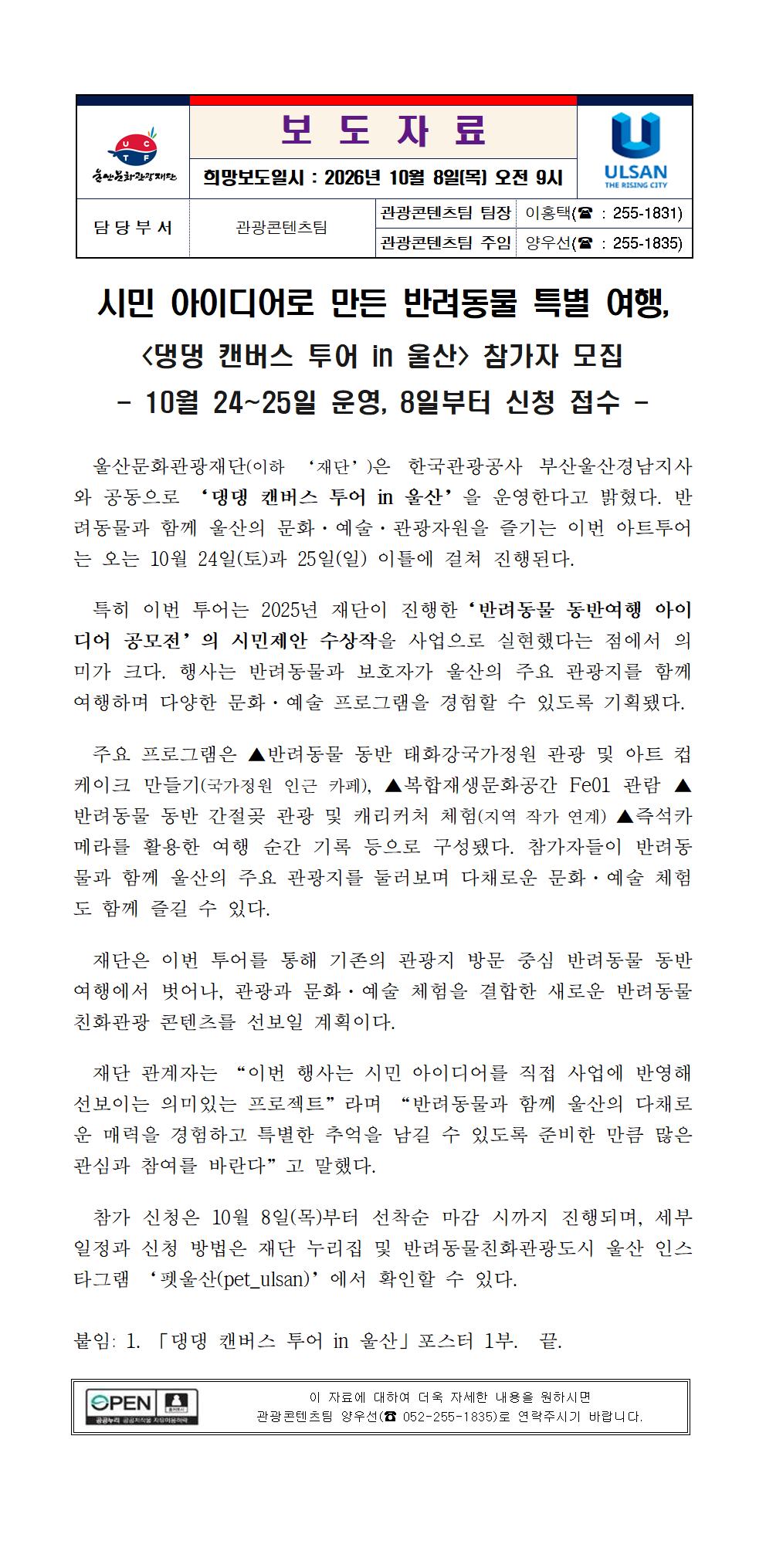 시민 아이디어로 만든 반려동물 특별 여행, <댕댕 캔버스 투어 in 울산> 참가자 모집 원문 제공 이미지