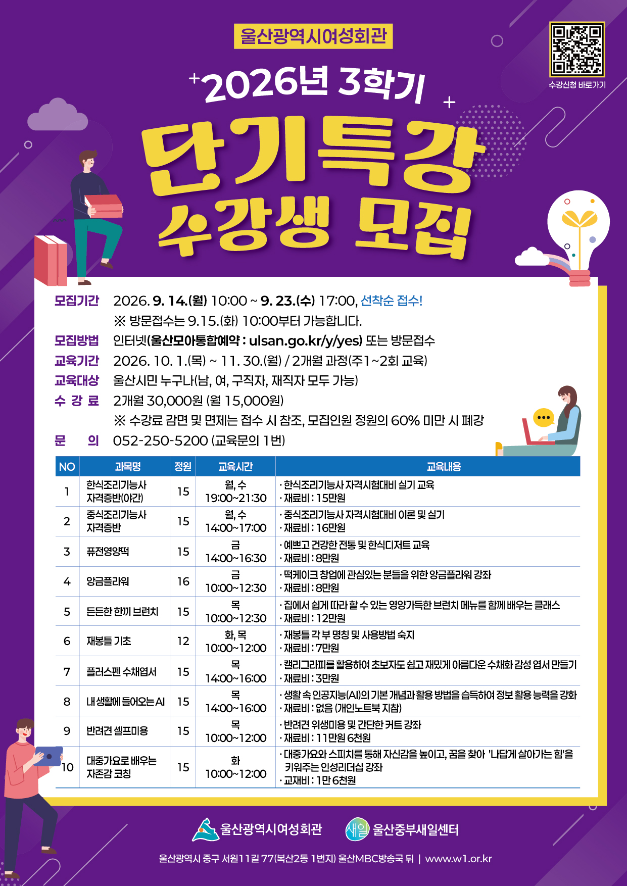 2026년 3학기 울산광역시여성회관 단기특강 수강생 모집 원문 제공 이미지