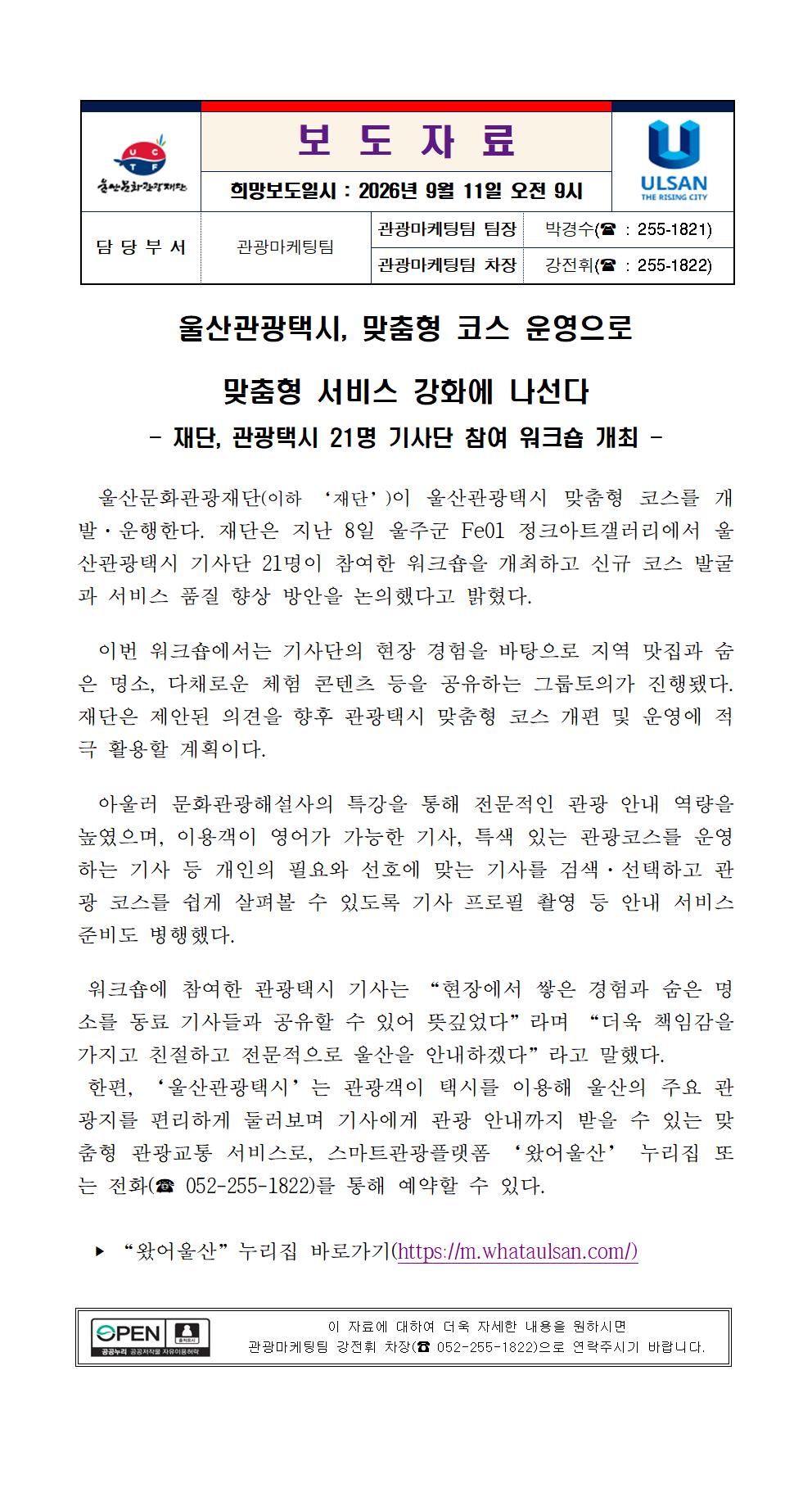 울산관광택시, 맞춤형 코스 운영으로 맞춤형 서비스 강화에 나선다 원문 제공 이미지