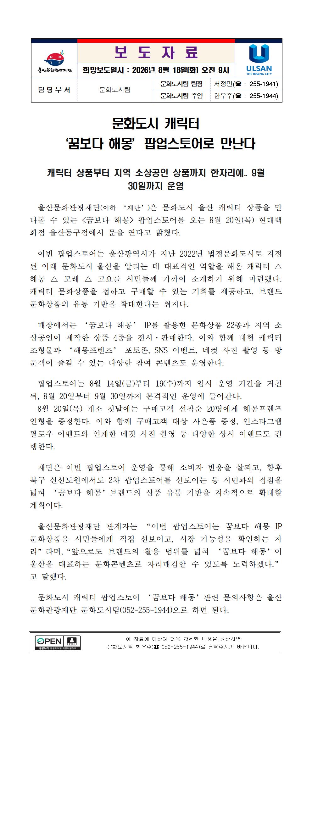 문화도시 캐릭터 '꿈보다 해몽' 팝업스토어로 만난다 원문 제공 이미지