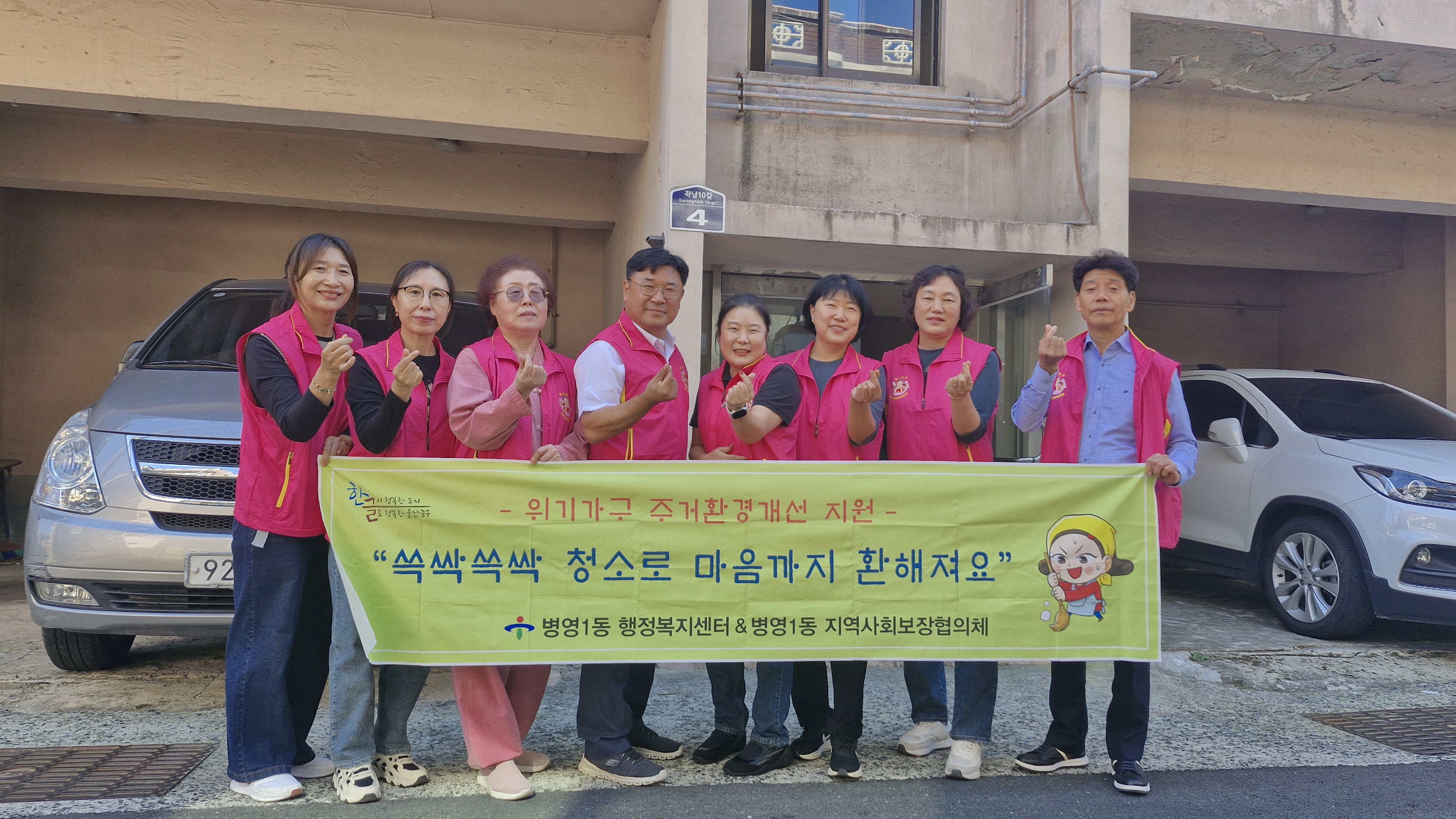 병영1동·지역사회보장협의체, 취약계층 주거환경 개선사업 실시 원문 제공 이미지