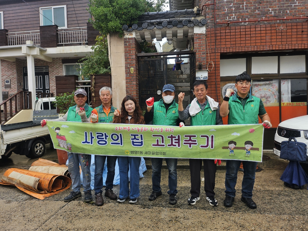병영1동 새마을협의회, 취약계층 사랑의 집 고쳐주기 사업 추진 원문 제공 이미지