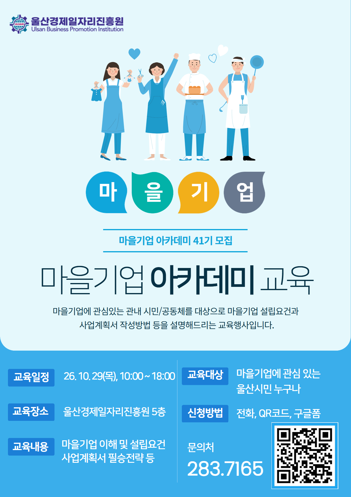 제41기 마을기업 아카데미 모집 원문 제공 이미지