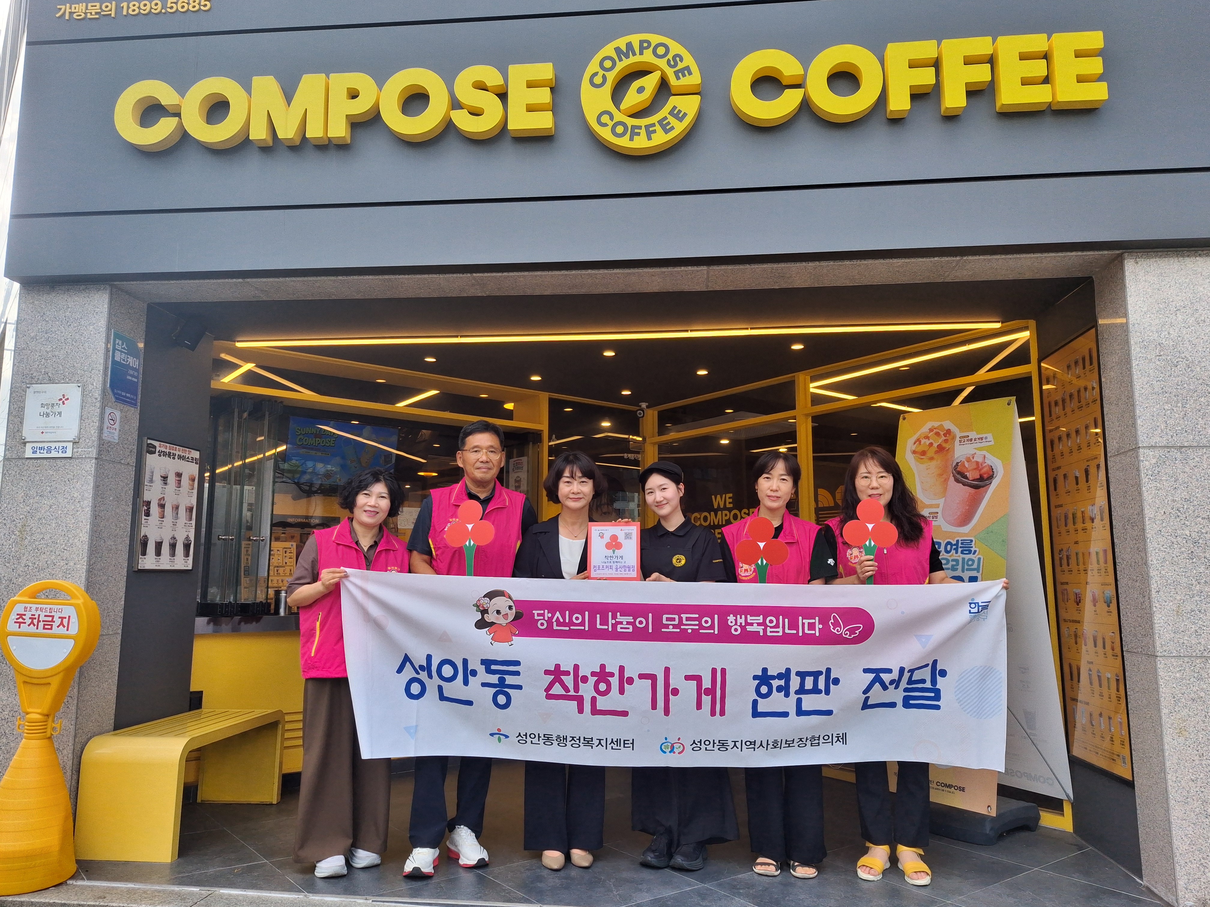 성안동·지역사회보장협의체, 컴포즈커피 울산함월점에 착한가게 현판 전달 원문 제공 이미지