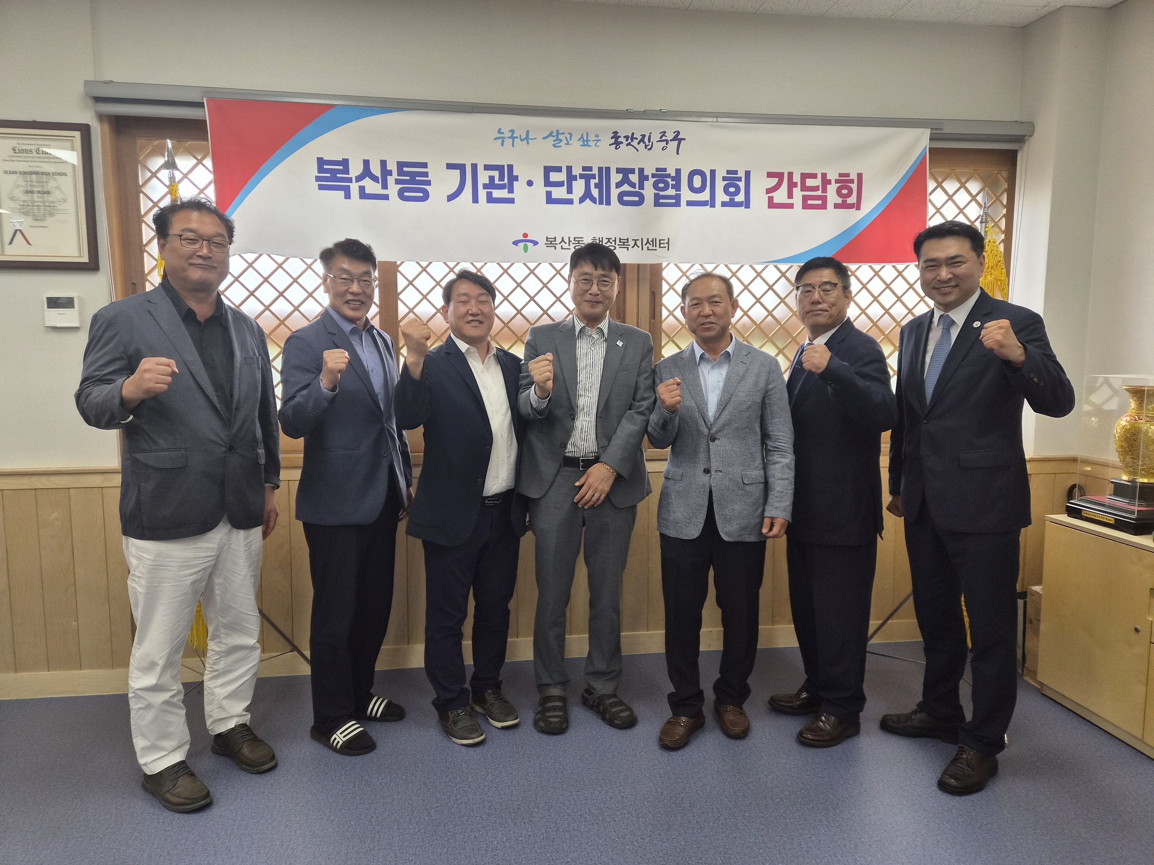 복산동, 복산동 기관·단체협의회 간담회 개최 원문 제공 이미지