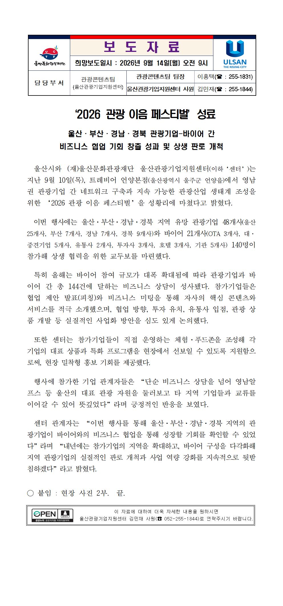 '2026 관광 이음 페스티벌’성료 원문 제공 이미지