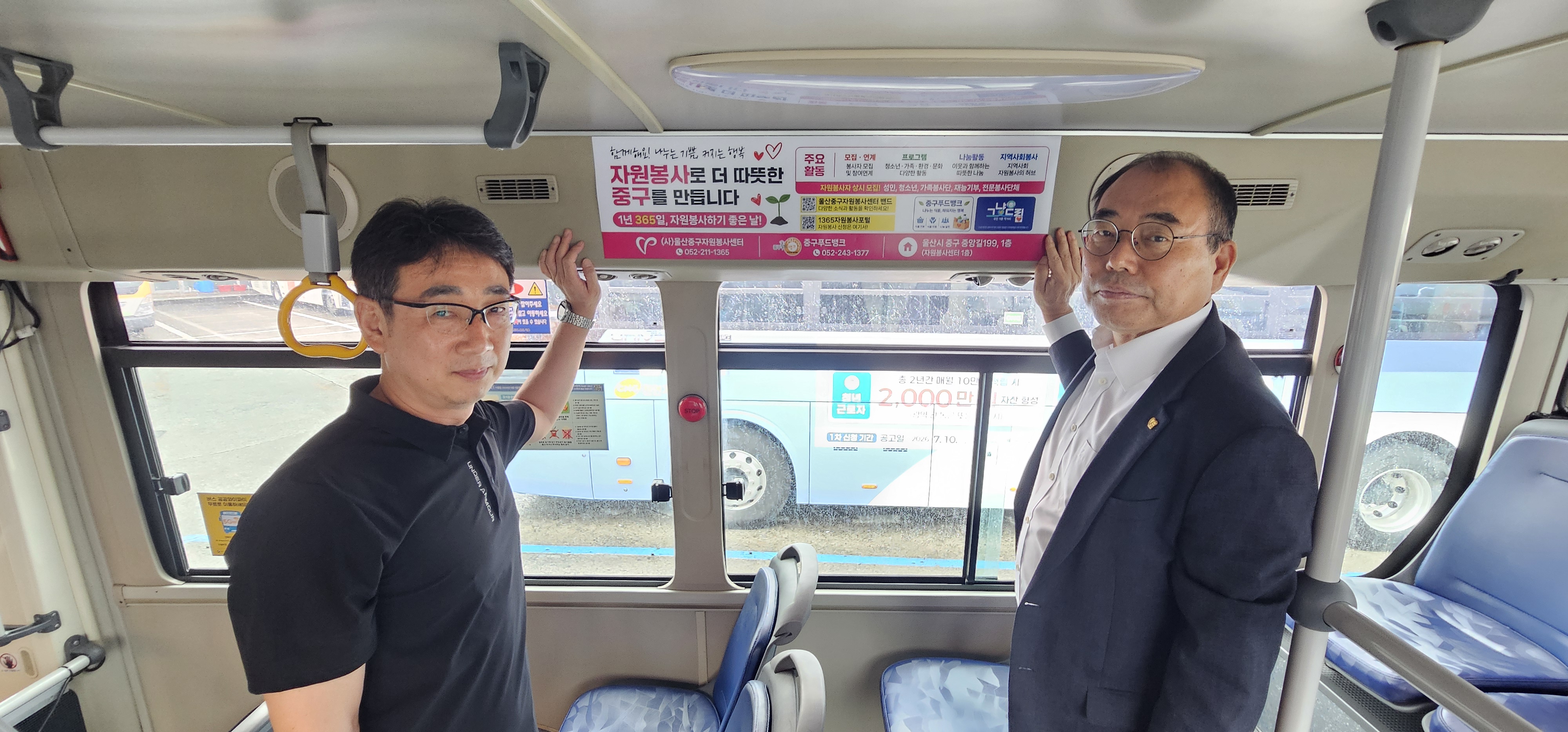 (사)울산중구자원봉사센터·울산여객봉사회, 시내버스에 울산중구자원봉사센터 홍보물 부착 원문 제공 이미지