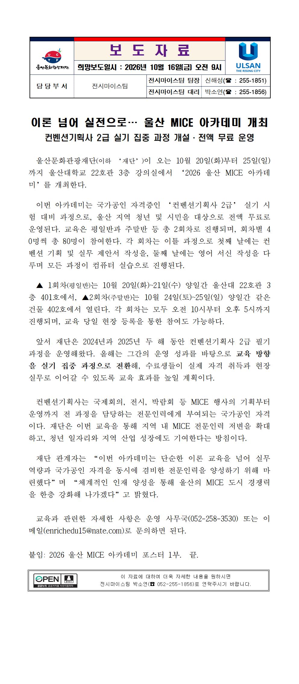 이론 넘어 실전으로… 울산 MICE 아카데미 개최 원문 제공 이미지