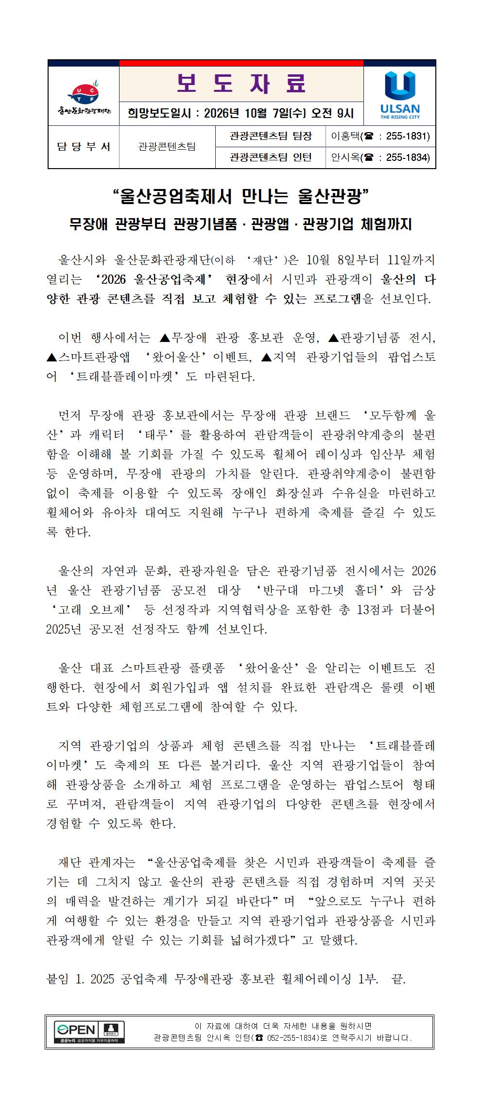 울산공업축제서 만나는 울산관광 원문 제공 이미지