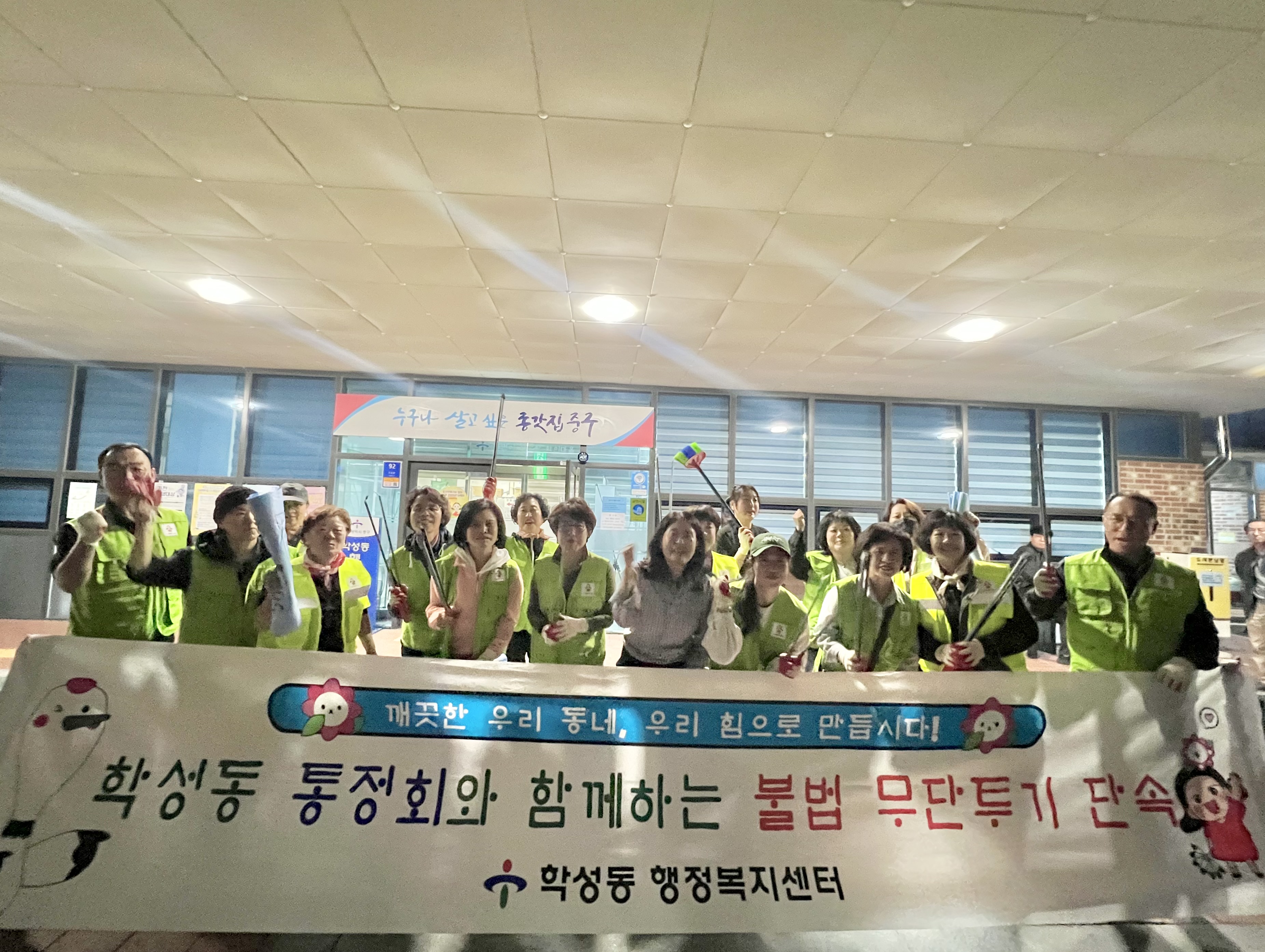 학성동·통장회, 쓰레기 무단투기 합동 점검 실시 원문 제공 이미지