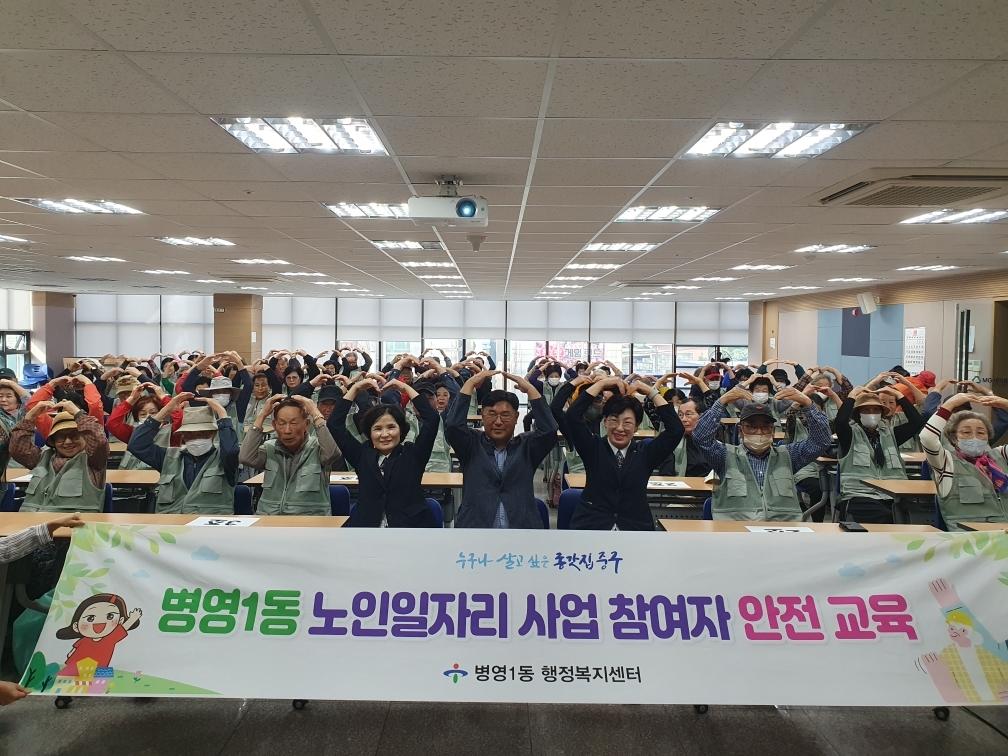 병영1동, 노인일자리 사업 참여자 대상 교통안전 및 건강관리 교육 진행 원문 제공 이미지