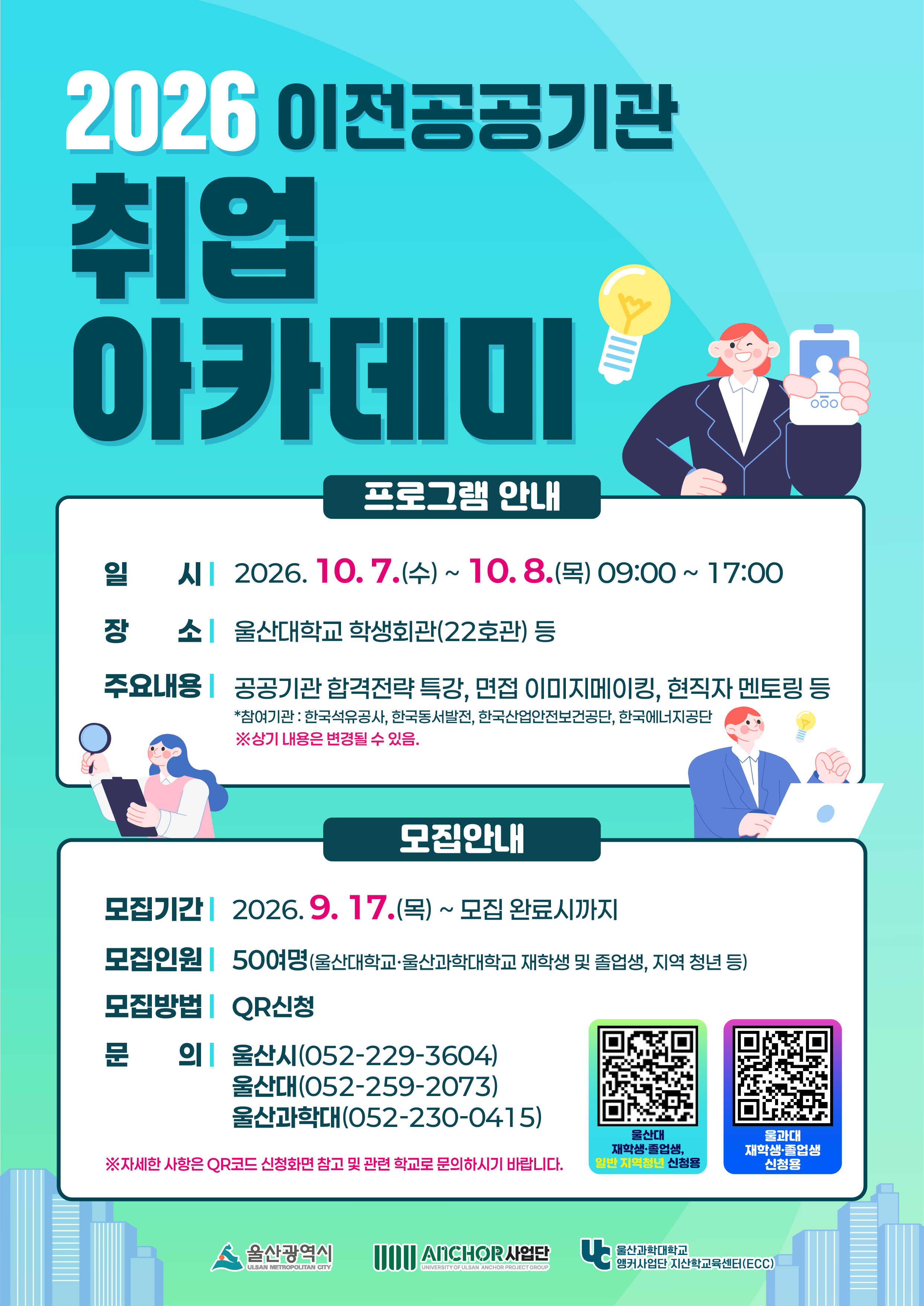 2026년 이전공공기관 취업아카데미 참가자 모집 안내 원문 제공 이미지