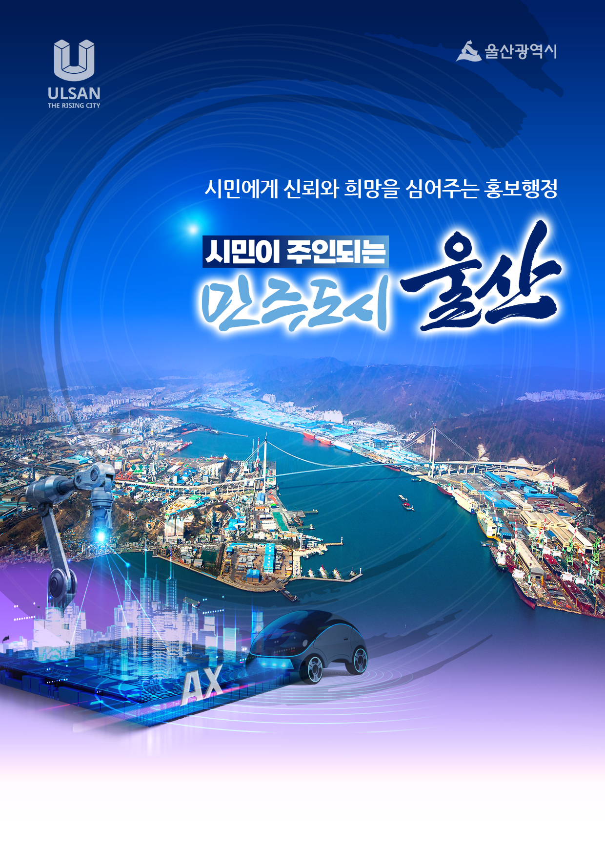 울산광역시 보도자료(2026년 10월 7일) 원문 제공 이미지