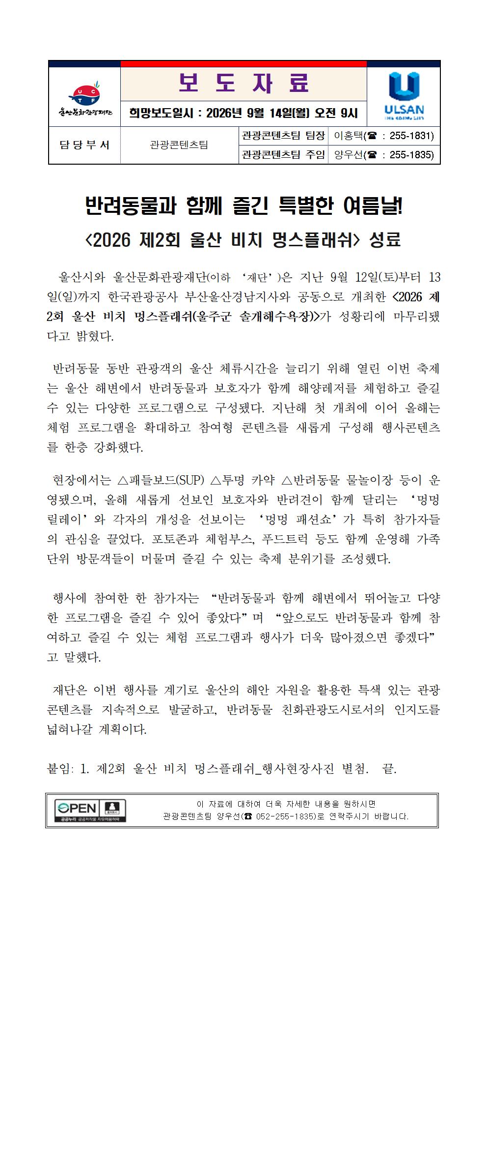반려동물과 함께 즐긴 특별한 여름날! <2026 제2회 울산 비치 멍스플래쉬> 성료 원문 제공 이미지