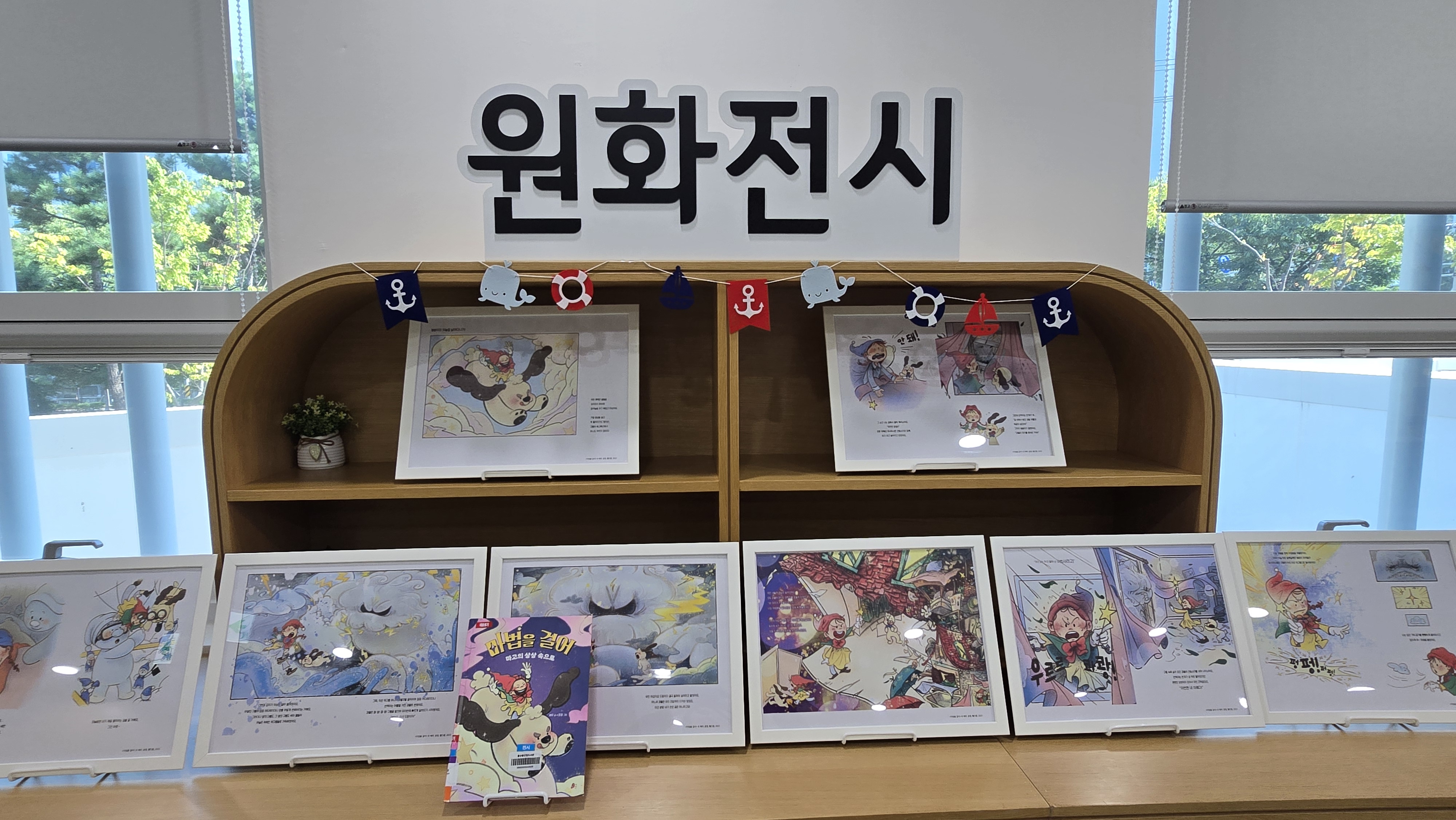 울산종갓집도서관, 『마법을 걸어 : 마고의 상상 속으로』원화 전시 개최 원문 제공 이미지
