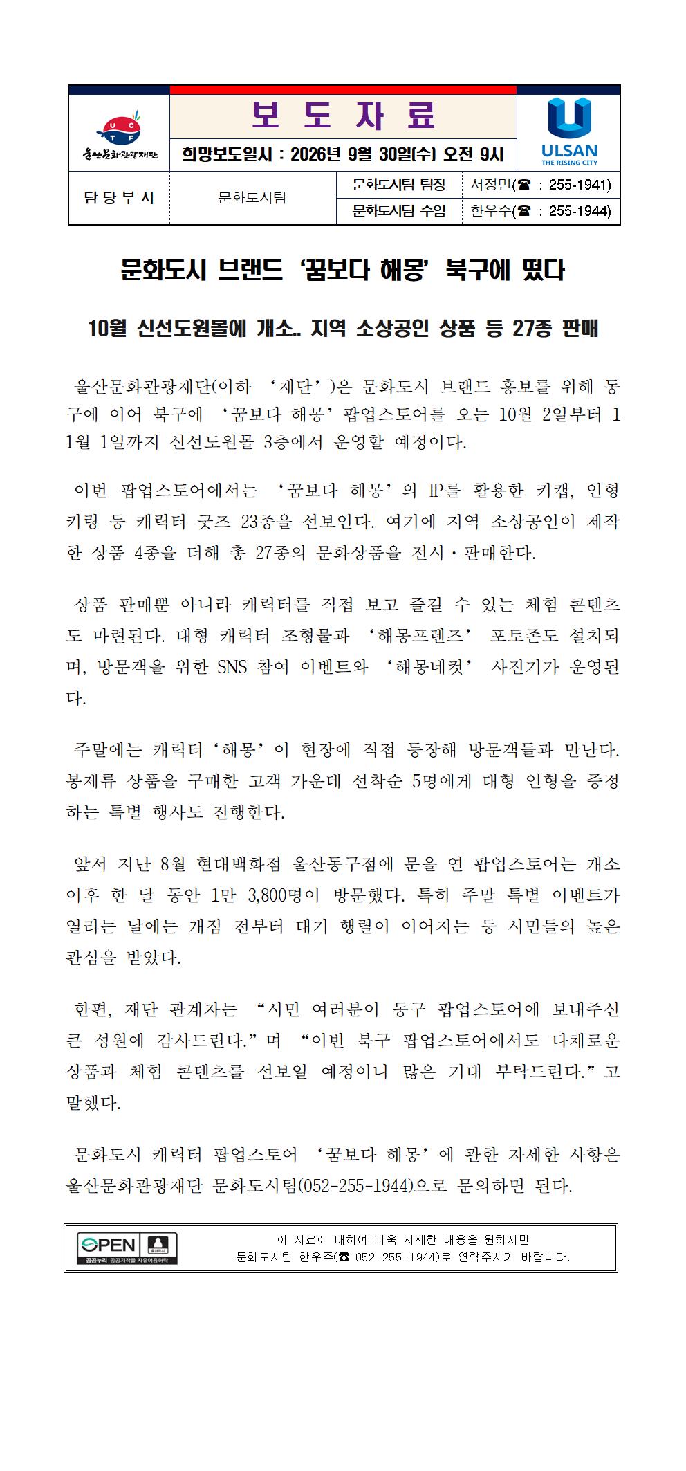 문화도시 브랜드 '꿈보다 해몽' 북구에 떴다 원문 제공 이미지
