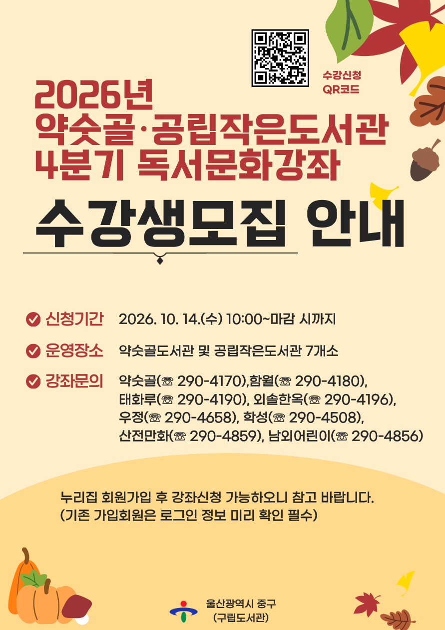 중구 지역 도서관 8곳, 4분기 독서문화강좌 수강생 모집 원문 제공 이미지