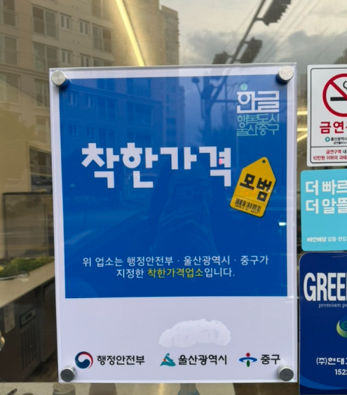 “부담은 낮추고 만족은 높이고”…중구, 착한가격업소 신규 모집 원문 제공 이미지
