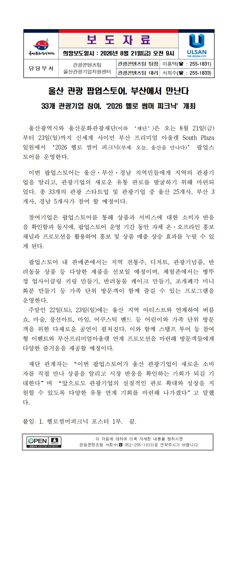 울산 관광 팝업스토어, 부산에서 만난다 원문 제공 이미지