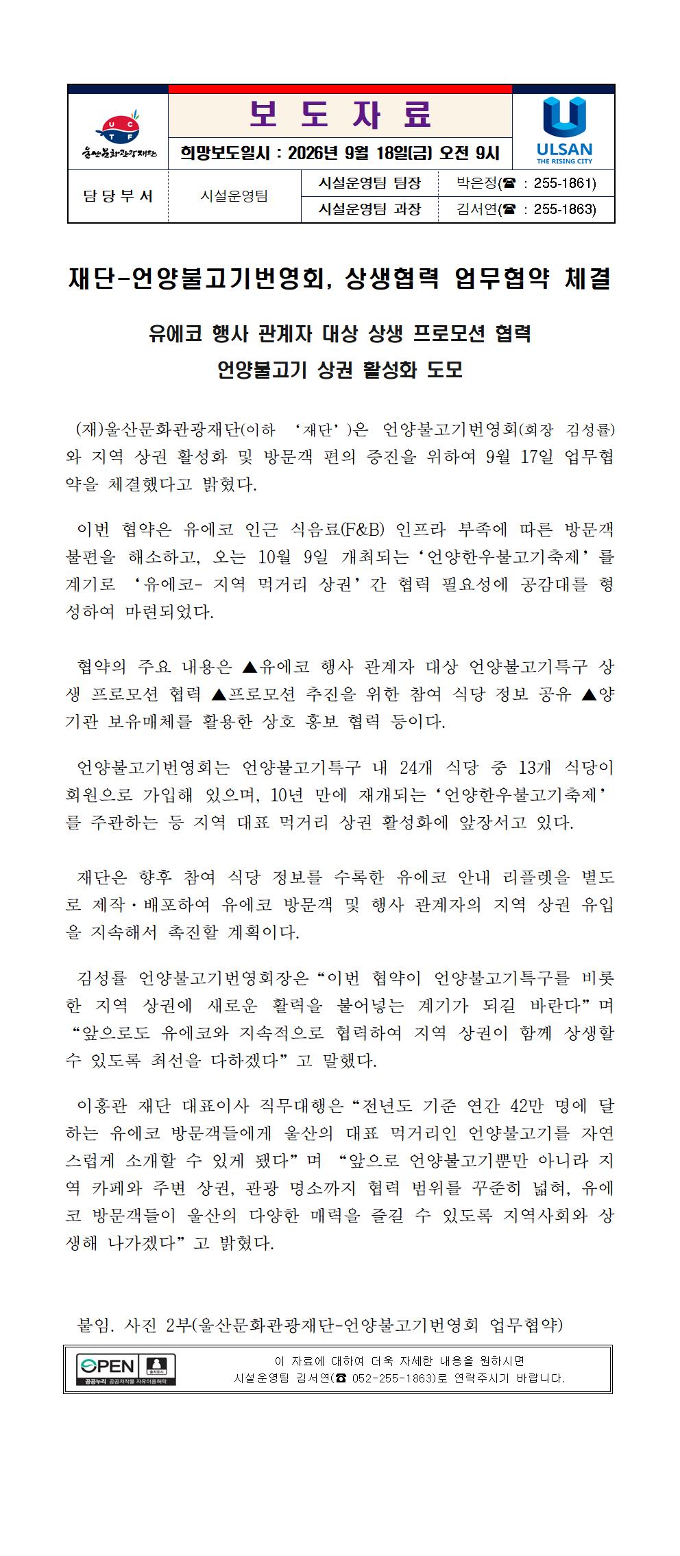 재단-언양불고기번영회, 상생협력 업무협약 체결 원문 제공 이미지