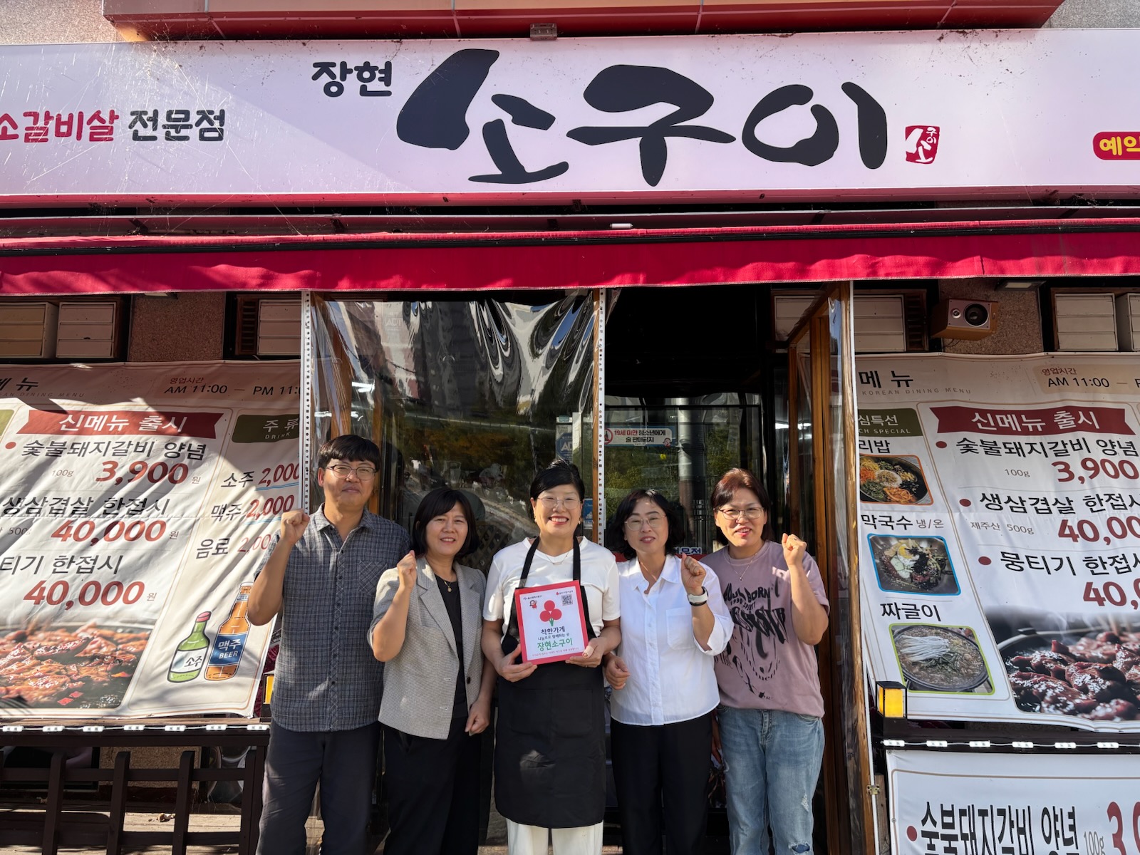 병영2동·지역사회보장협의체, ‘장현소구이’에 착한가게 현판 전달 원문 제공 이미지