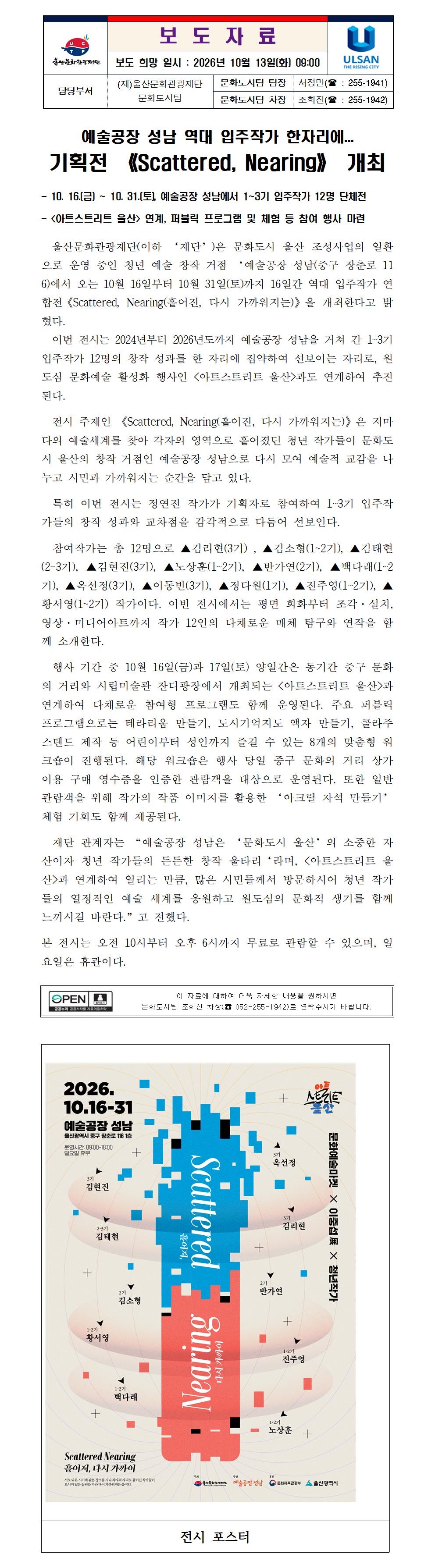 예술공장 성남 역대 입주작가 한자리에... 기획전 《Scattered, Nearing》 개최 원문 제공 이미지