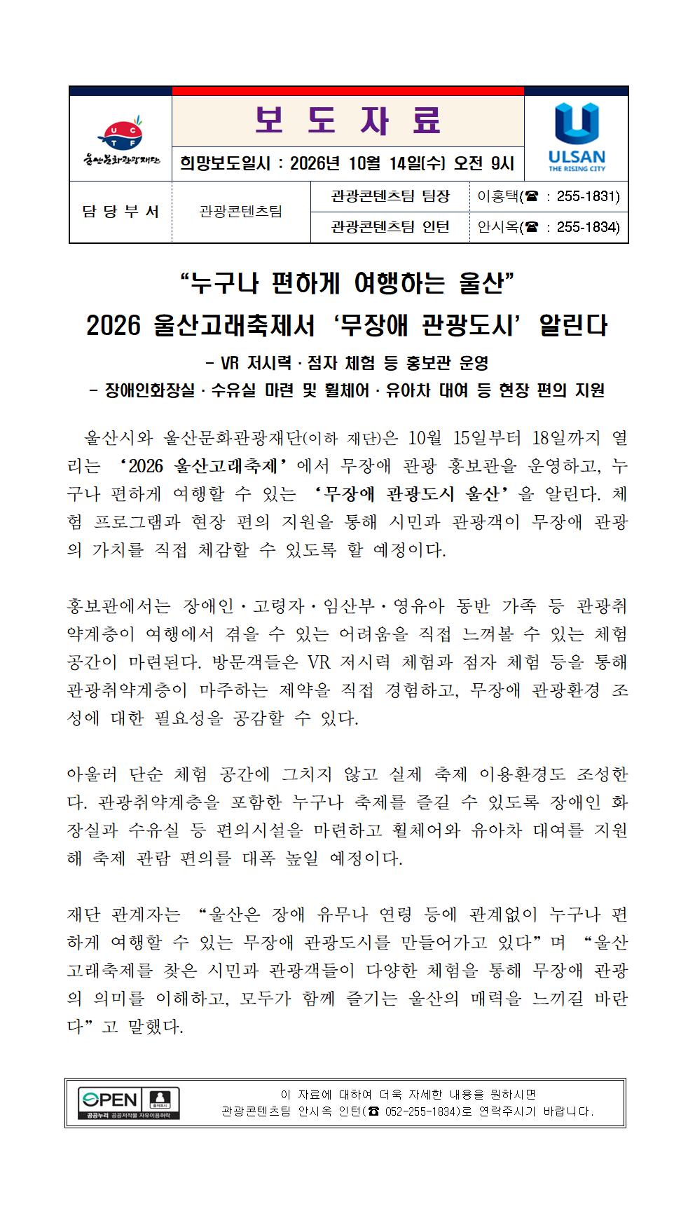 “누구나 편하게 여행하는 울산” 2026 울산고래축제서‘무장애 관광도시’알린다 원문 제공 이미지