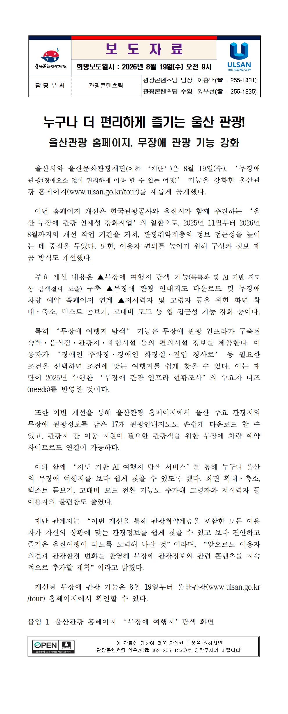누구나 더 편리하게 즐기는 울산 관광 원문 제공 이미지