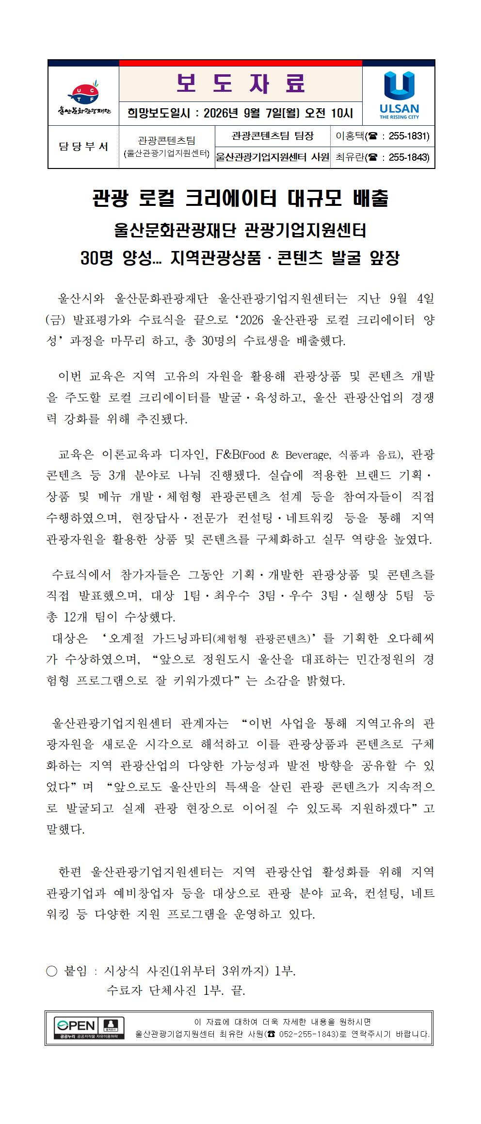 관광 로컬 크리에이터 대규모 배출 원문 제공 이미지